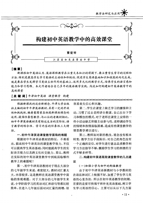 构建初中英语教学中的高效课堂