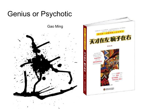 天才在左,疯子在右英文.ppt