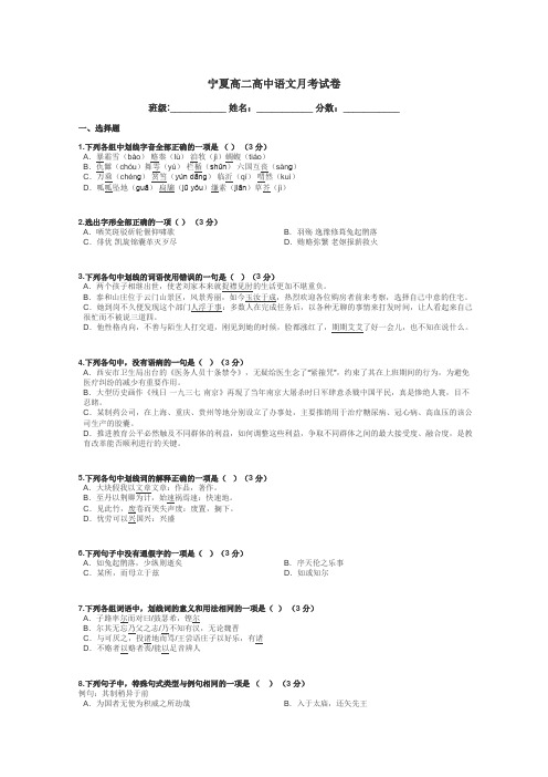 宁夏高二高中语文月考试卷带答案解析
