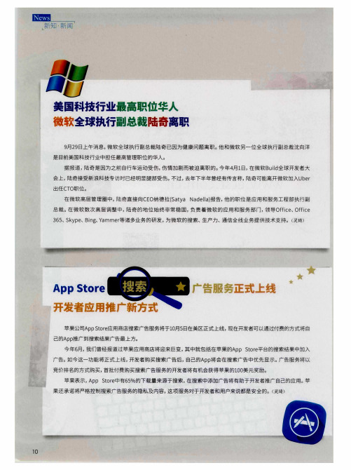 美国科技行业最高职位华人  微软全球执行副总裁陆奇离职