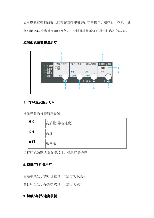 爱普生LK打印机使用说明