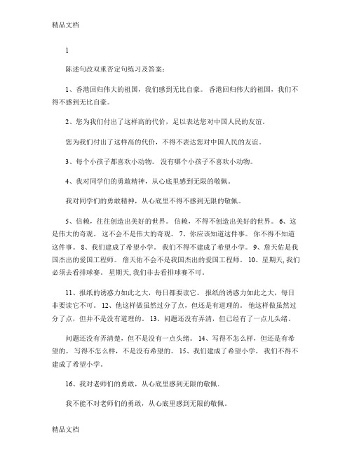 最新陈述句改双重否定句练习及答案1.