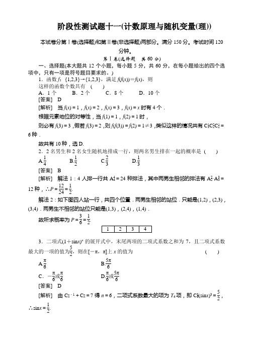 2011高考数学一轮复习 阶段性测试题 计数原理 随机变量