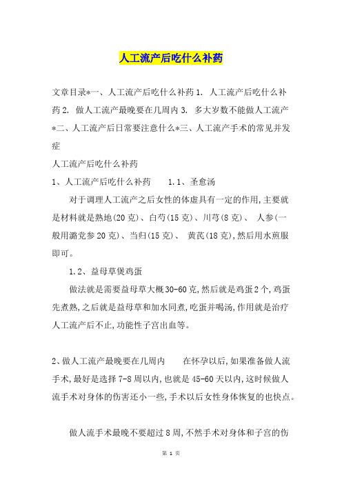 人工流产后吃什么补药