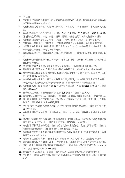 汽轮机填空题