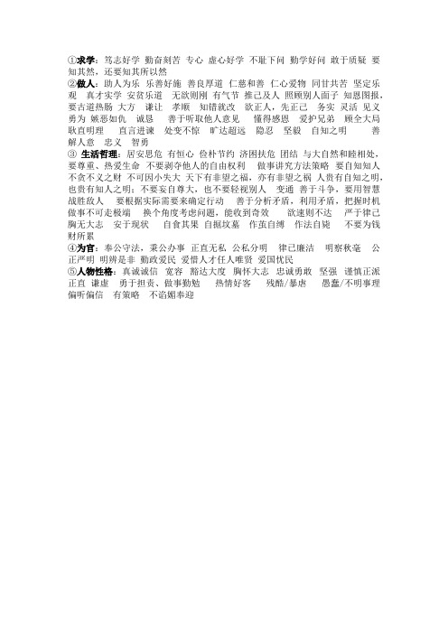 (完整版)文言文人物性格归纳