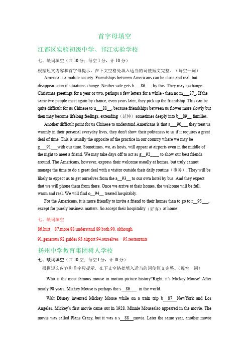 江苏省扬州地区2020届九年级上学期期中英语试卷精选汇编：首字母填空