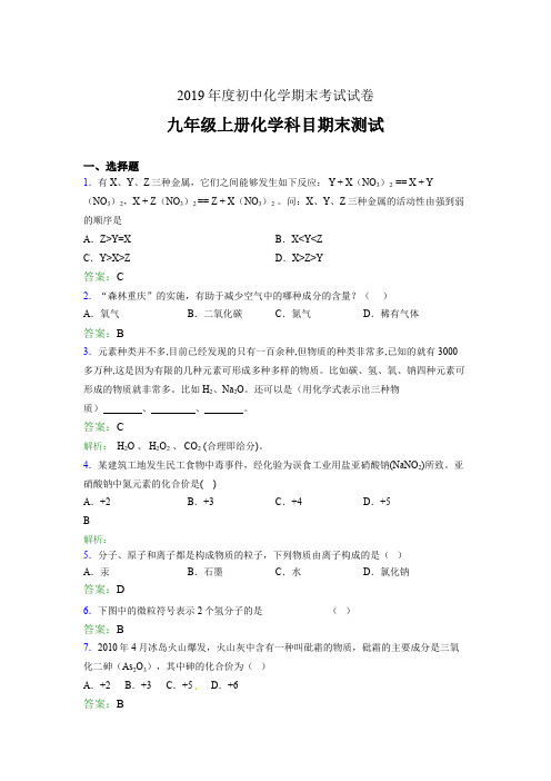 九年级上册化学期末测试AKP