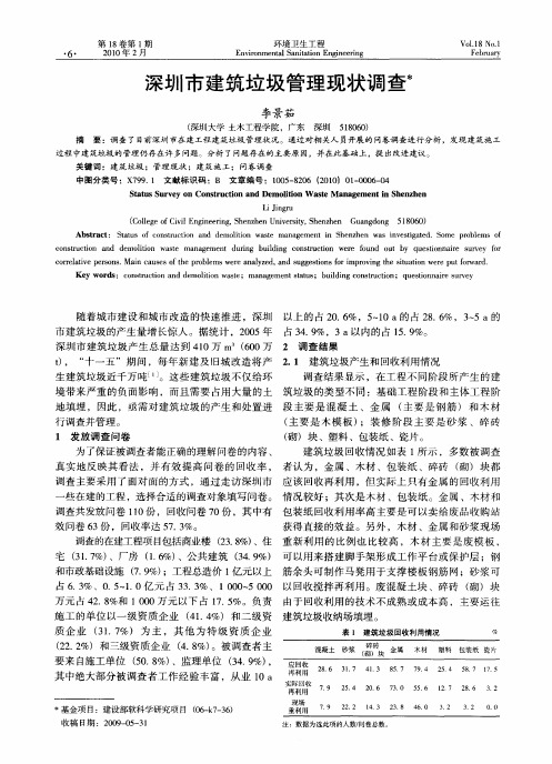 深圳市建筑垃圾管理现状调查