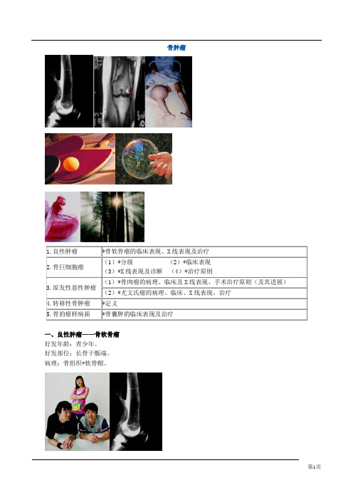 外科学知识点精华笔记(执业医+主治)必备之 (133)