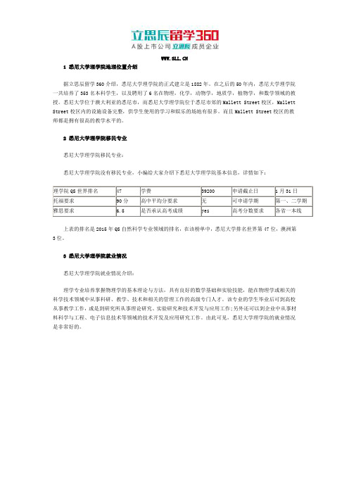 阿勒泰留学360：悉尼大学理学院移民专业有哪些