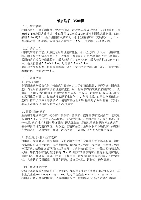 铁矿选矿流程