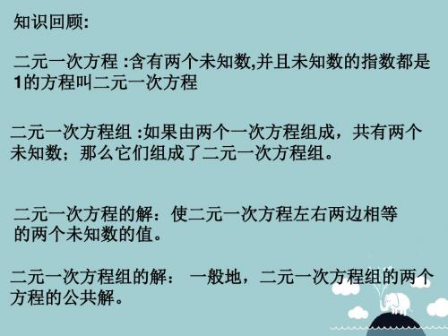 七年级数学下册8.3实际问题与二元一次方程组课件(新版