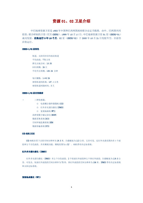 资源CBERS卫星介绍