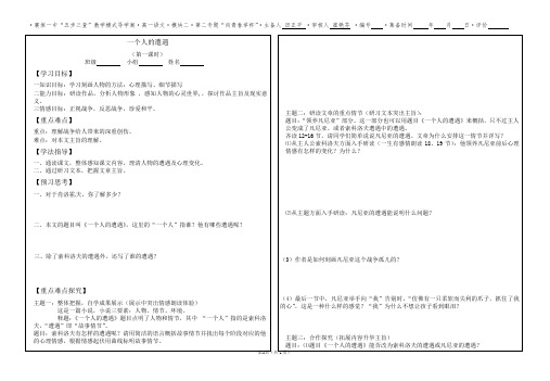 《一个人的遭遇》导学案(学生版)