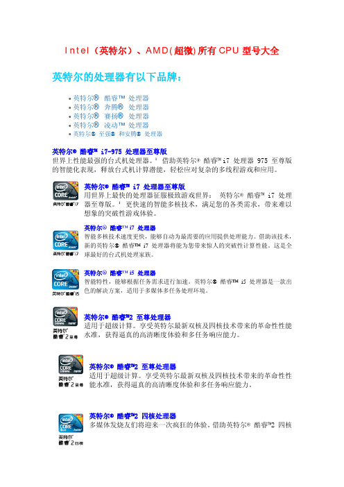 Intel(英特尔)、AMD(超微)所有CPU型号大全