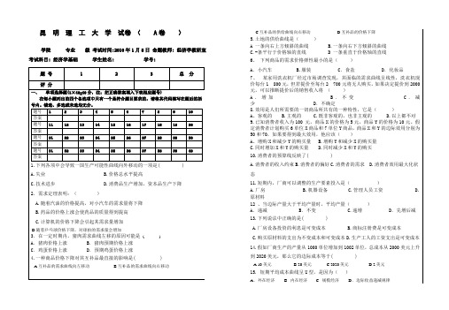 昆明理工大学经济学基础卷