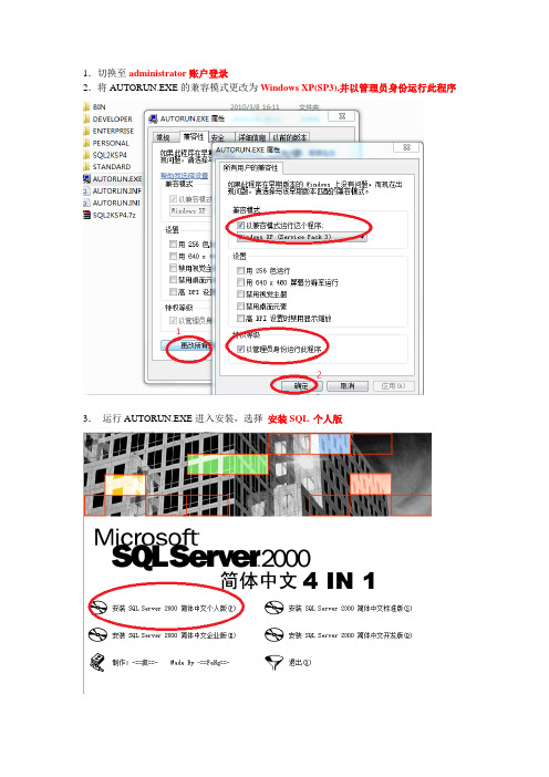 win7系统下32位机安装SqlServer2000