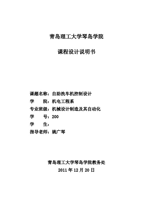 PLC说明书 琴院