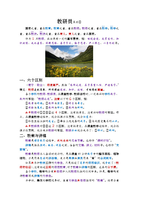 教研员(区别)
