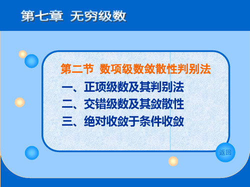 第二节数项级数敛散性判别法