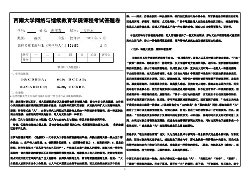 美学与人生期末考试答案(最新)