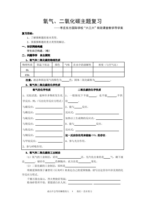 《氧气、二氧化碳》主题复习导学案