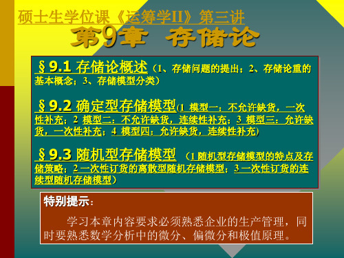 第9章 存储论