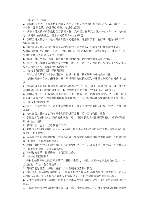 临床科主任职责