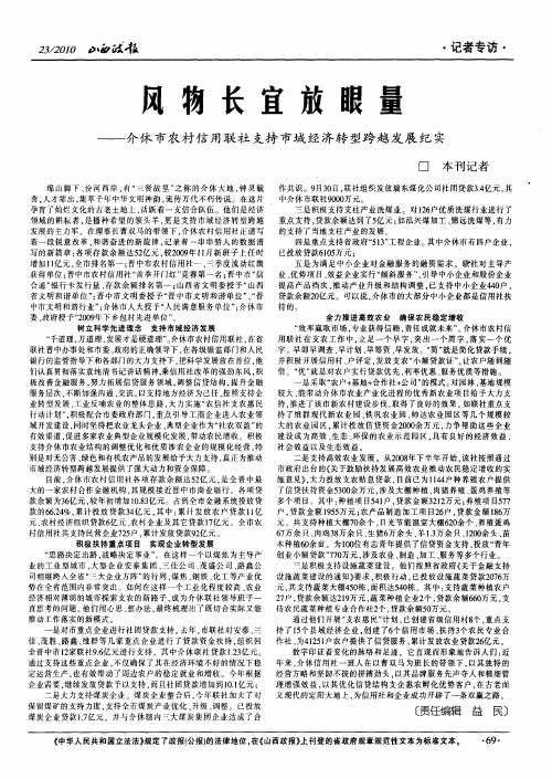 风物长宜放眼量——介休市农村信用联社支持市域经济转型跨越发展纪实