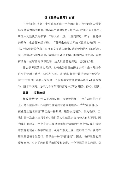 读《致语文教师》有感