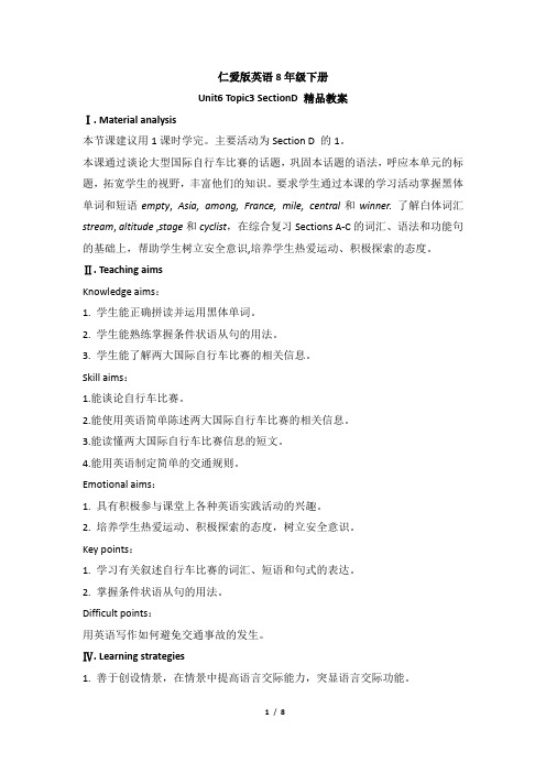 仁爱版英语八年级下册Unit6_Topic3_SectionD_精品教案