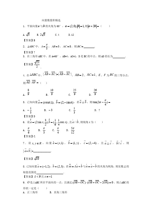向量数量积精选含答案