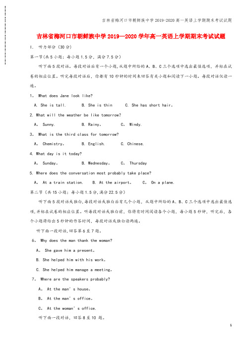 吉林省梅河口市朝鲜族中学2019-2020高一英语上学期期末考试试题