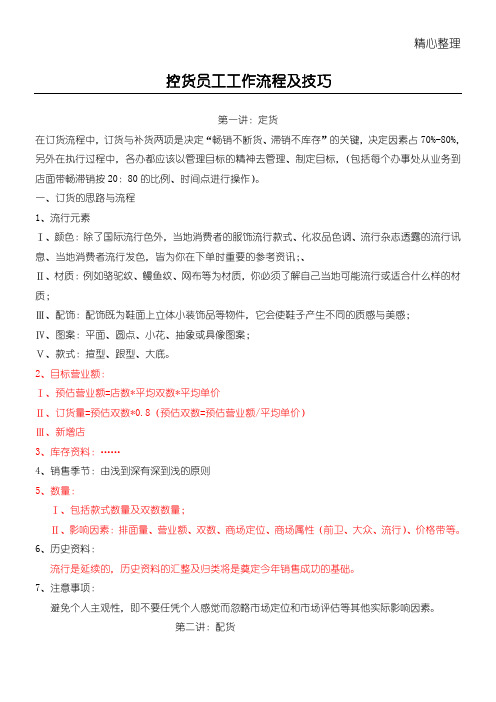 控货员工工作流程及技巧