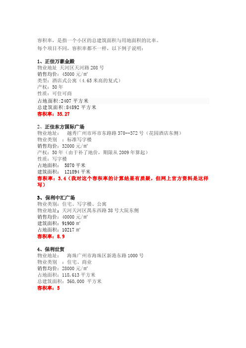 容积率举例