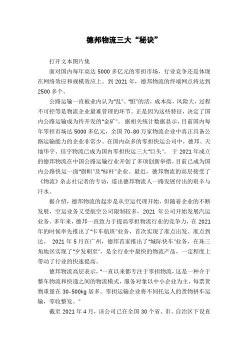 德邦物流三大“秘诀”