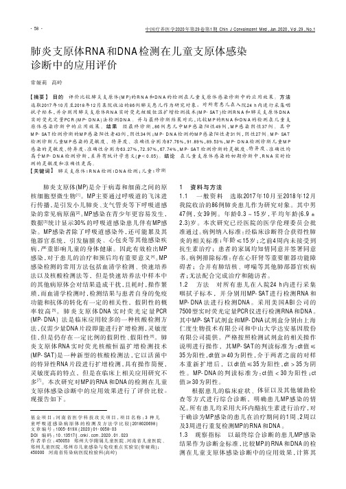 肺炎支原体rna和dna检测在儿童支原体感染诊断中的应用评价
