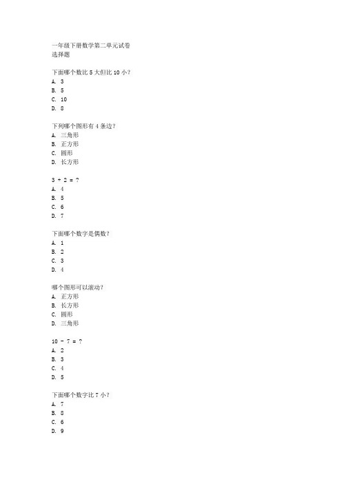 一年级下册数学第二单元试卷