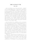 论鲁迅小说中的知识分子形象