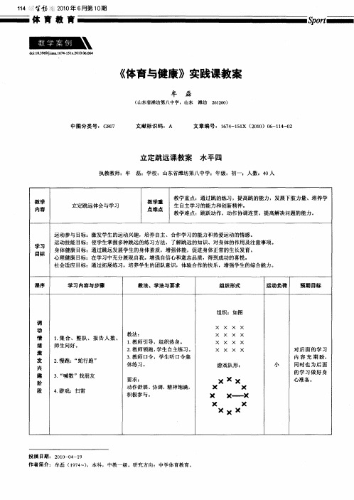 《体育与健康》实践课教案