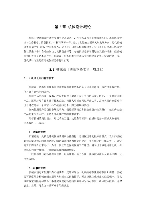02第2章 机械设计概论