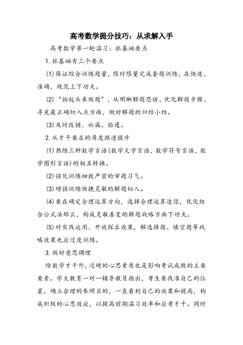 高考数学提分技巧：从求解入手