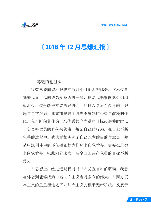 2018年12月思想汇报