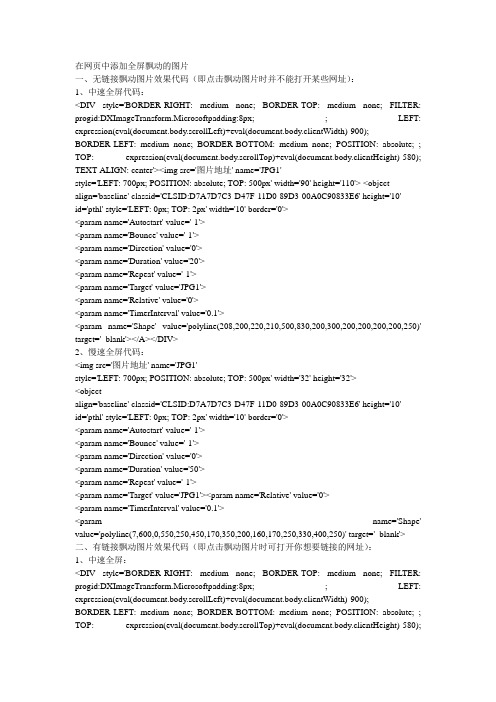 在网页中添加全屏飘动的图片