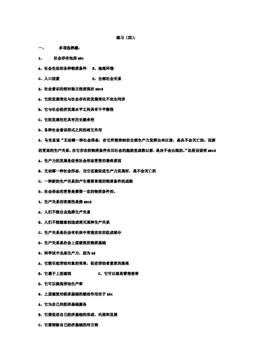 马原章节练习(四)答案