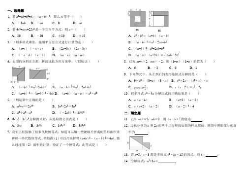 2020-2021学年青岛 版七年级下册数学《第12章 乘法公式与因式分解》单元测试卷 