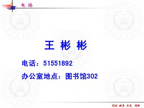 01电路概述及基本物理量
