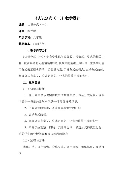 北师大版八年级下册数学教案设计：5.1认识分式