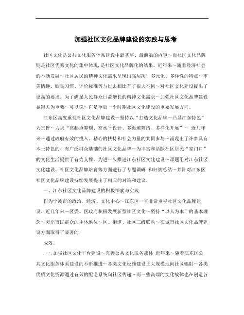 加强社区文化品牌建设的实践与思考